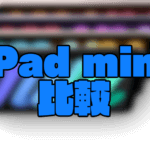 iPad mini compare