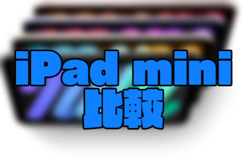 iPad mini compare