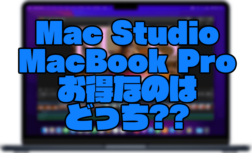 Mac Studio and MacBook Pro compare