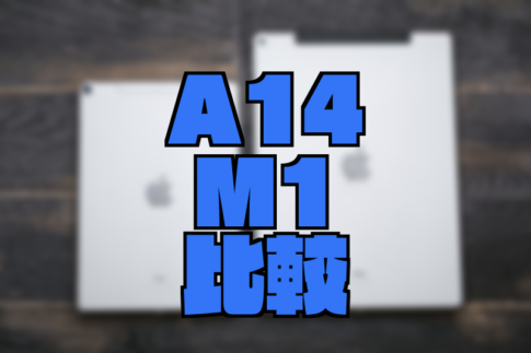 A14 M1 compare